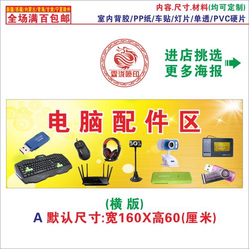 電腦配件電腦維修廣告海報(bào)柜臺(tái)貼紙背景墻寫真