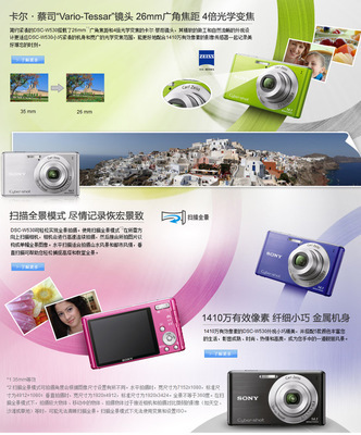 【正品索尼數(shù)碼相機(jī)批發(fā) DSC-W530 1410萬像素 出色的拍攝 物美價實】價格,廠家,圖片,普通數(shù)碼相機(jī),深圳市新亞洲電子市場科微特電子經(jīng)營部-